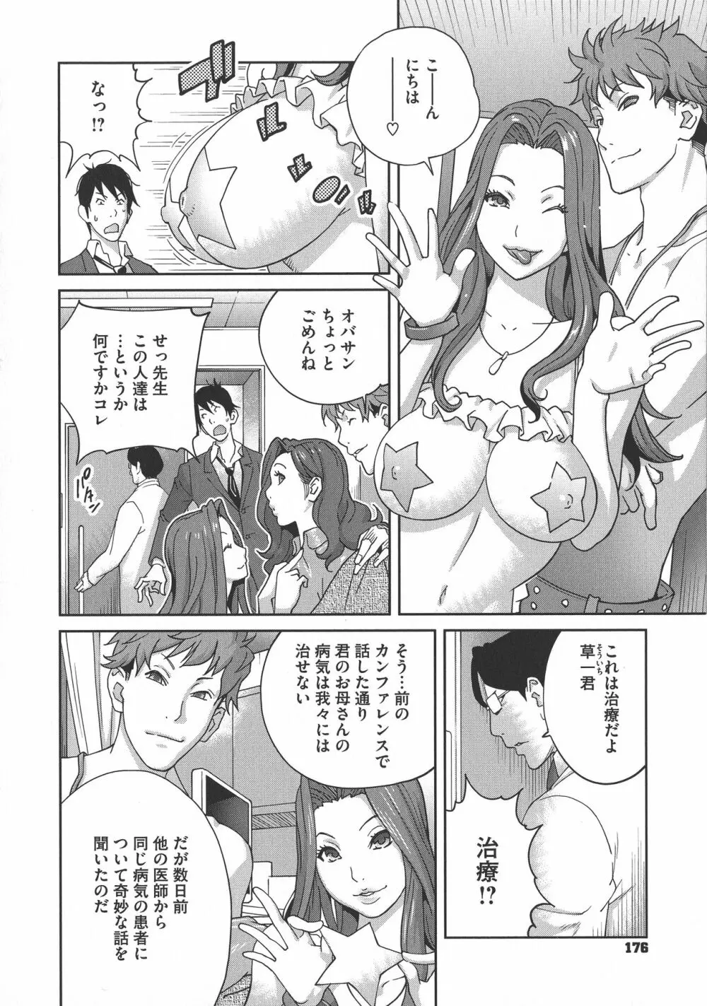 ヤリスギ肉熟女 176ページ