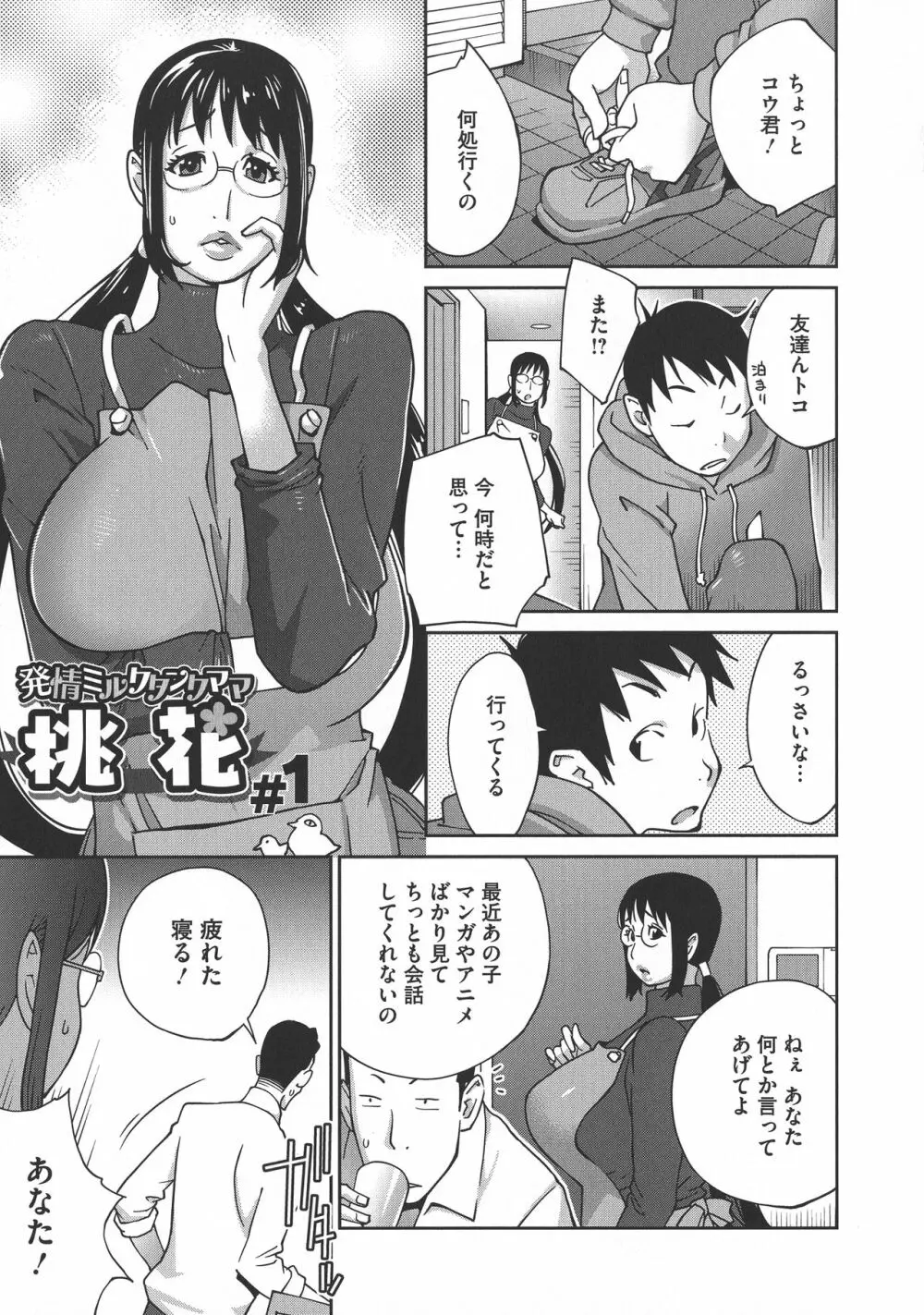 ヤリスギ肉熟女 39ページ