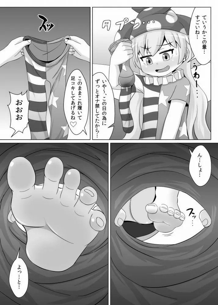 タイツ地獄 10ページ