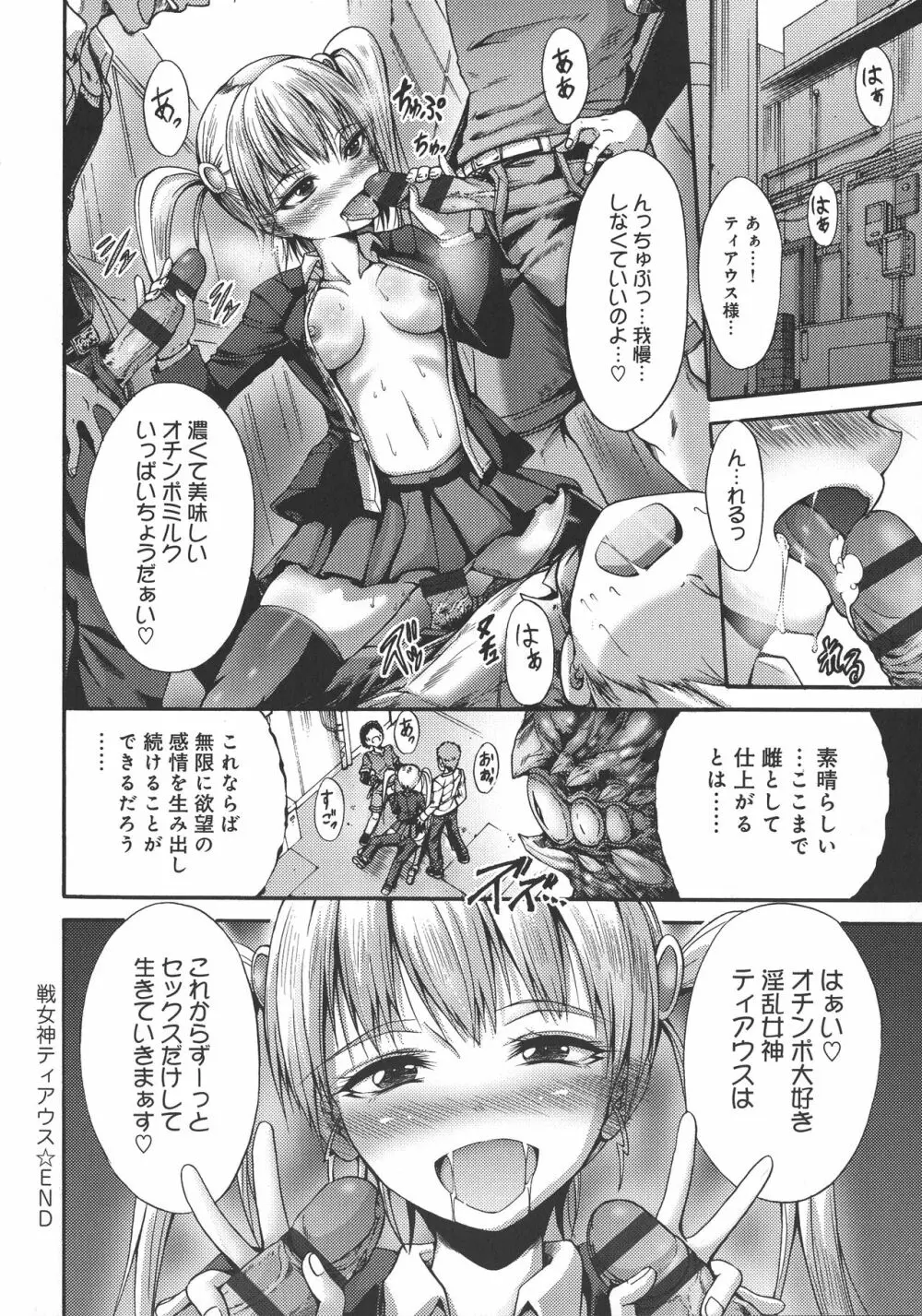 牝堕ち姫君 174ページ