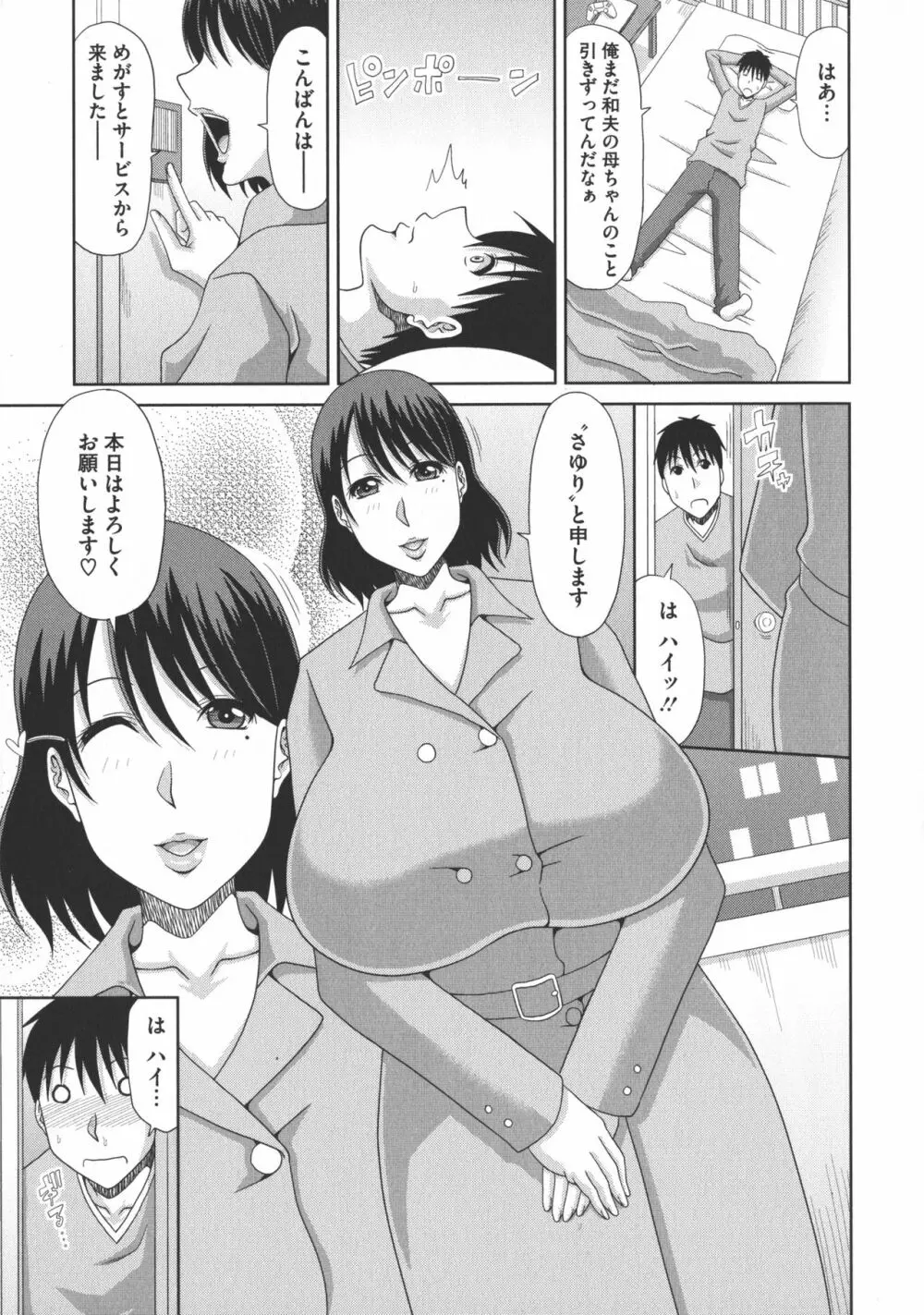 欲棒瞞妻 126ページ