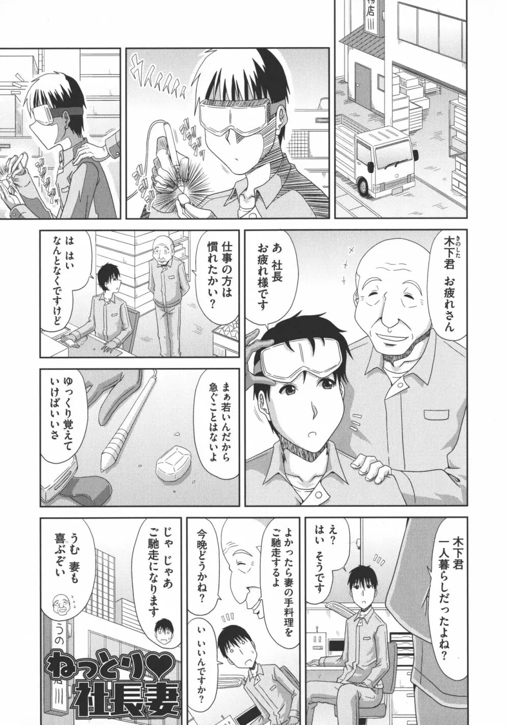 欲棒瞞妻 144ページ