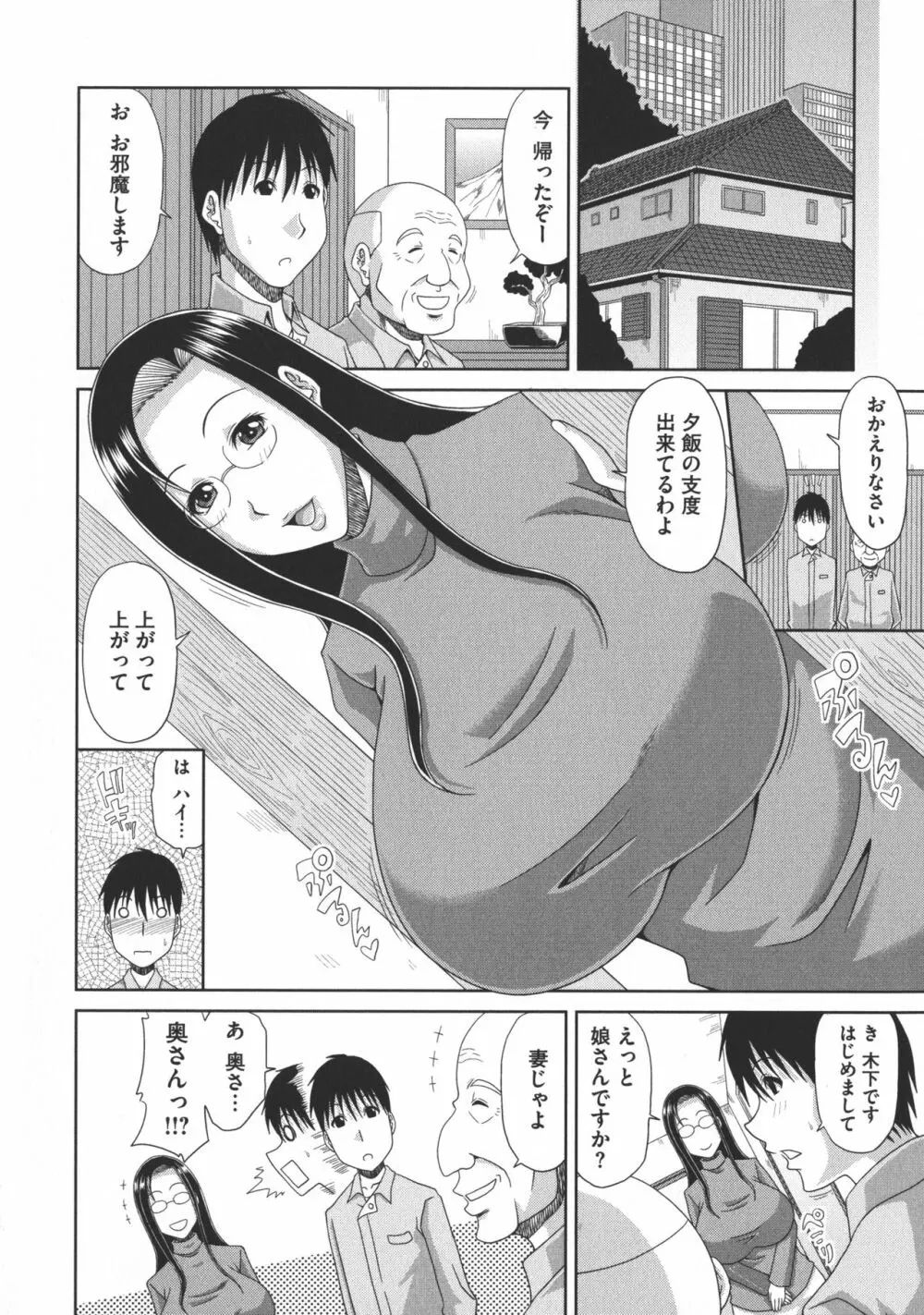 欲棒瞞妻 145ページ