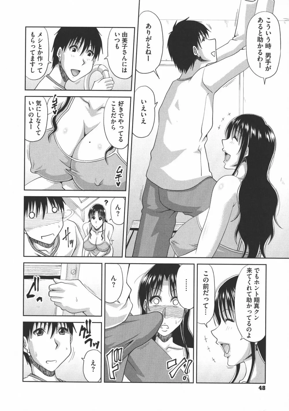 欲棒瞞妻 47ページ