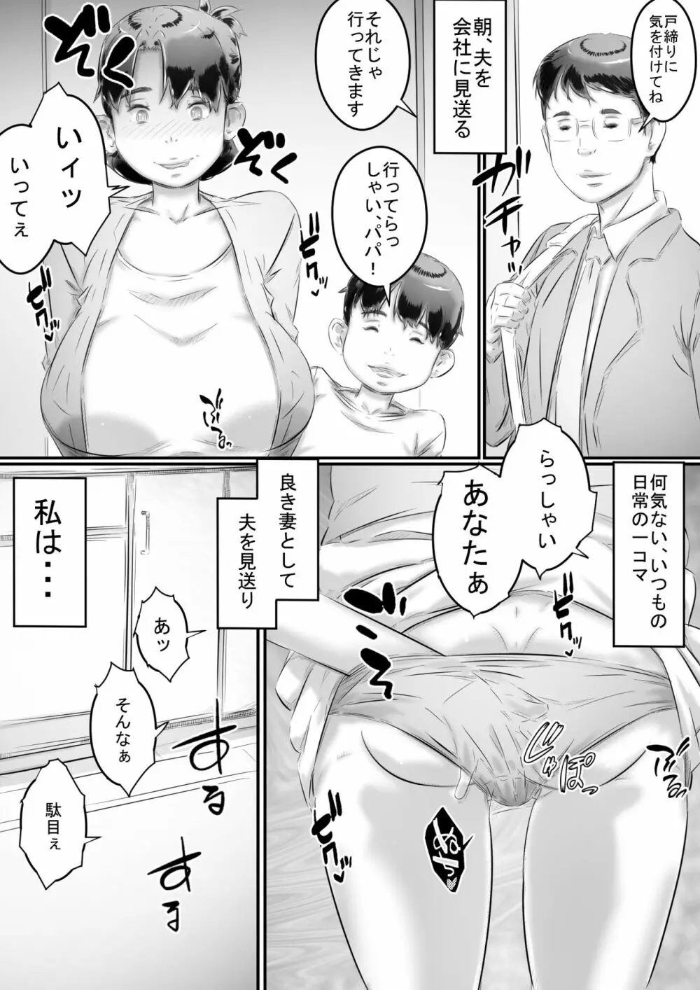 母と息子の性教育 37ページ