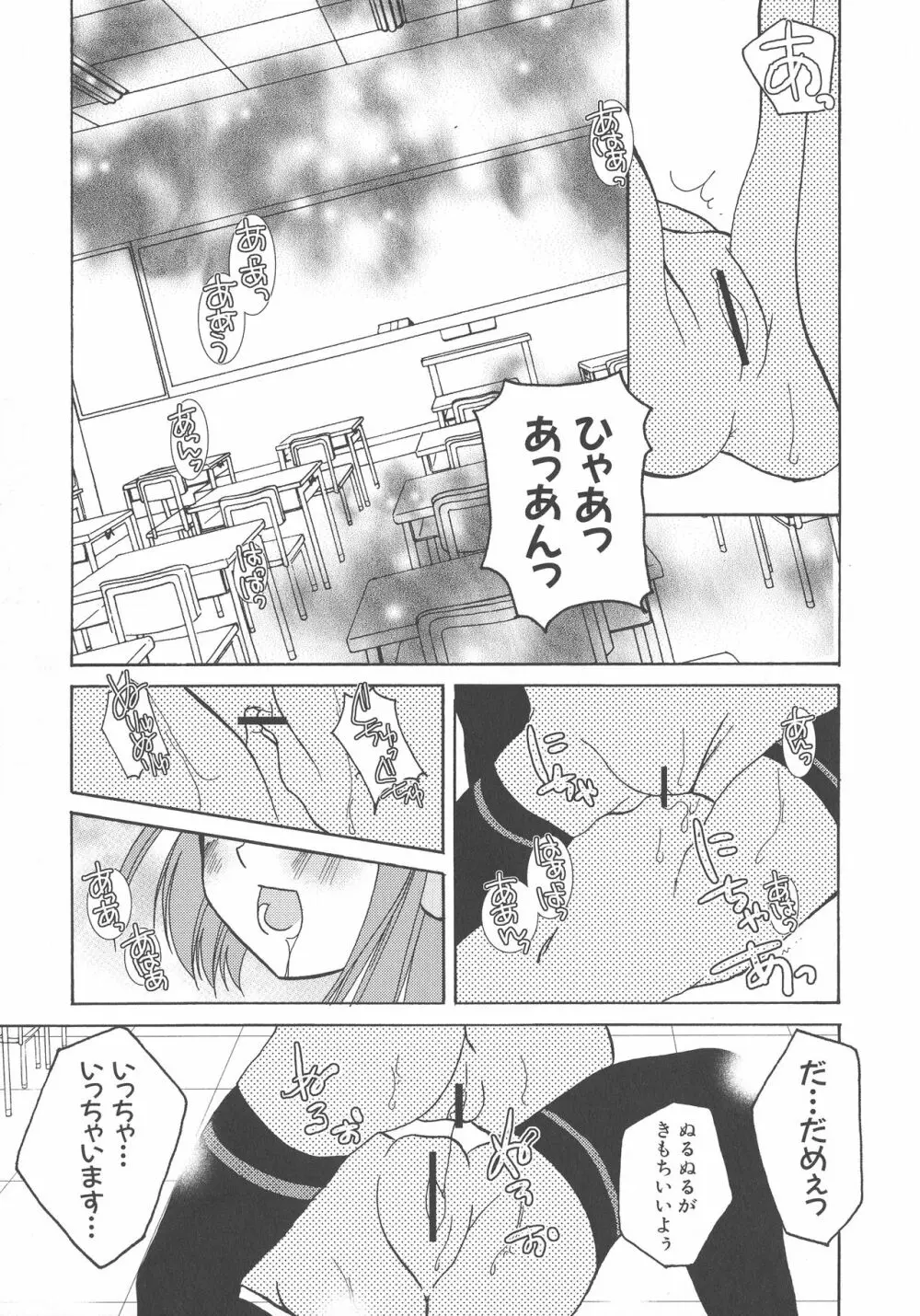 へんし~ん!2 102ページ