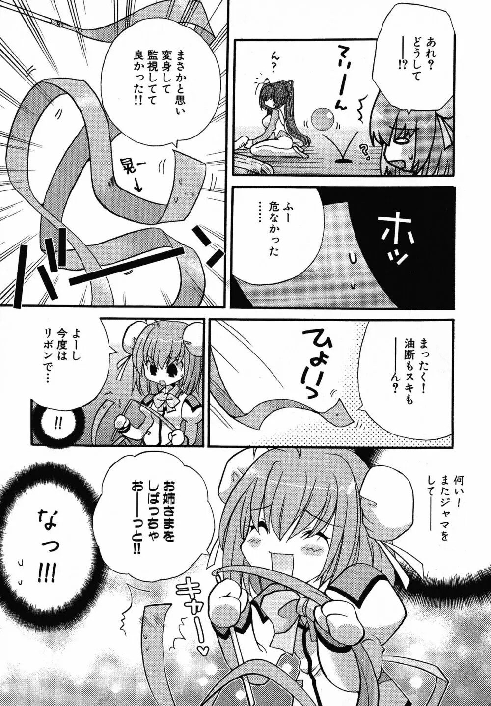 へんし~ん!2 51ページ