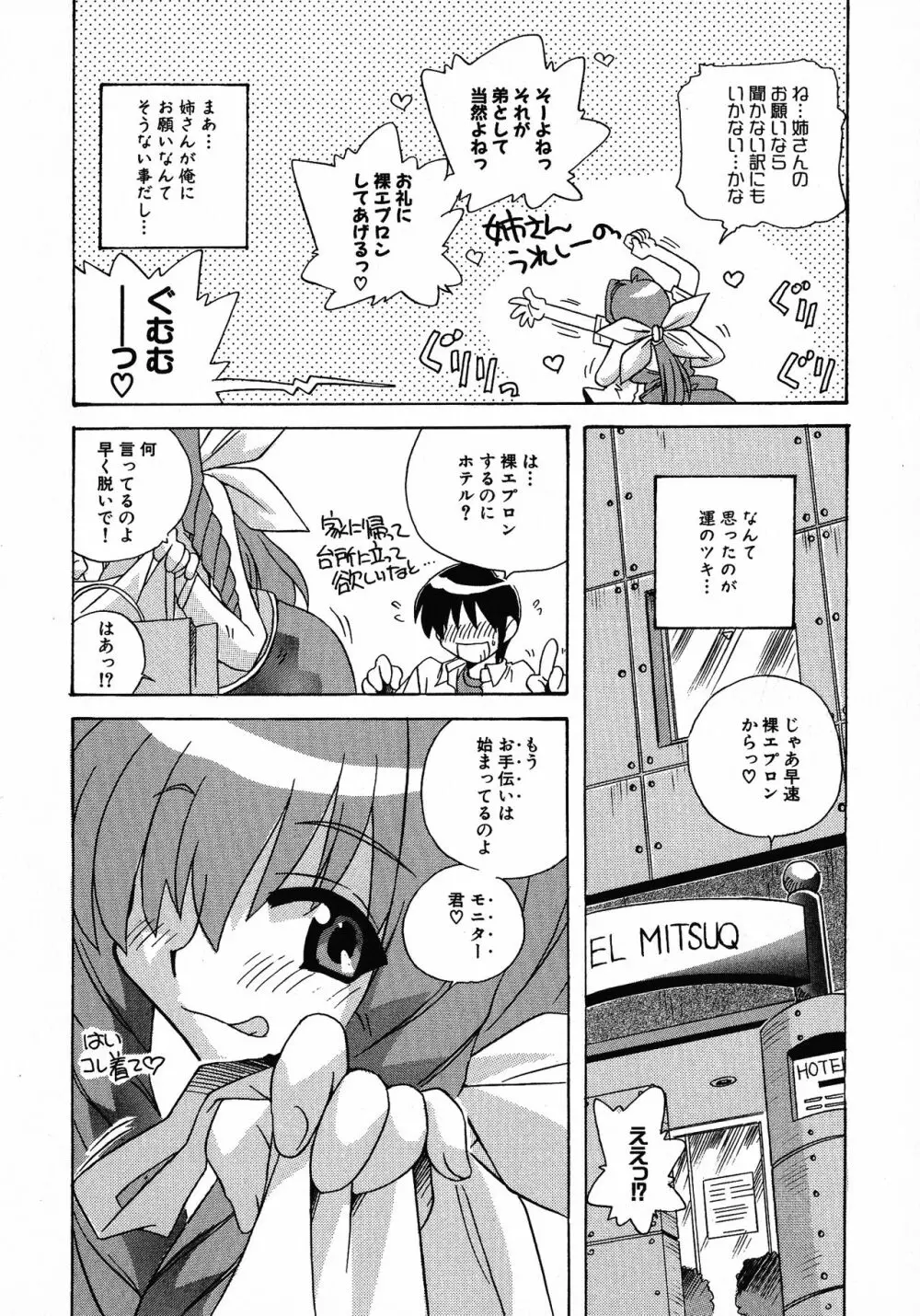 へんし~ん!2 77ページ