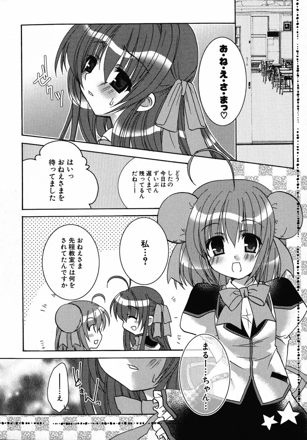 へんし~ん!2 91ページ