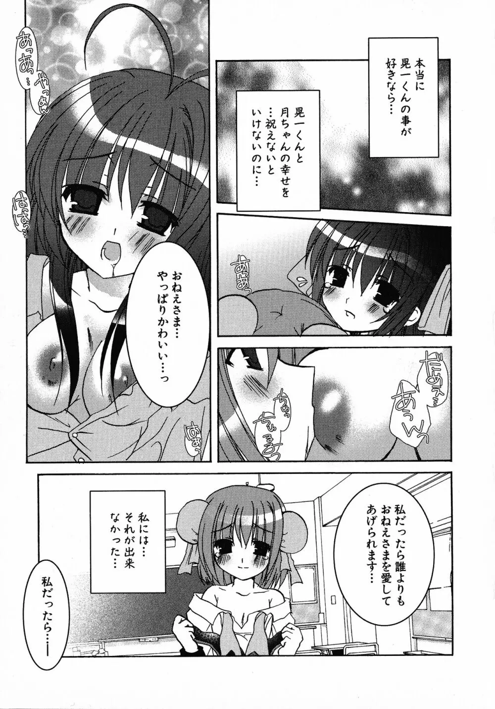 へんし~ん!2 96ページ