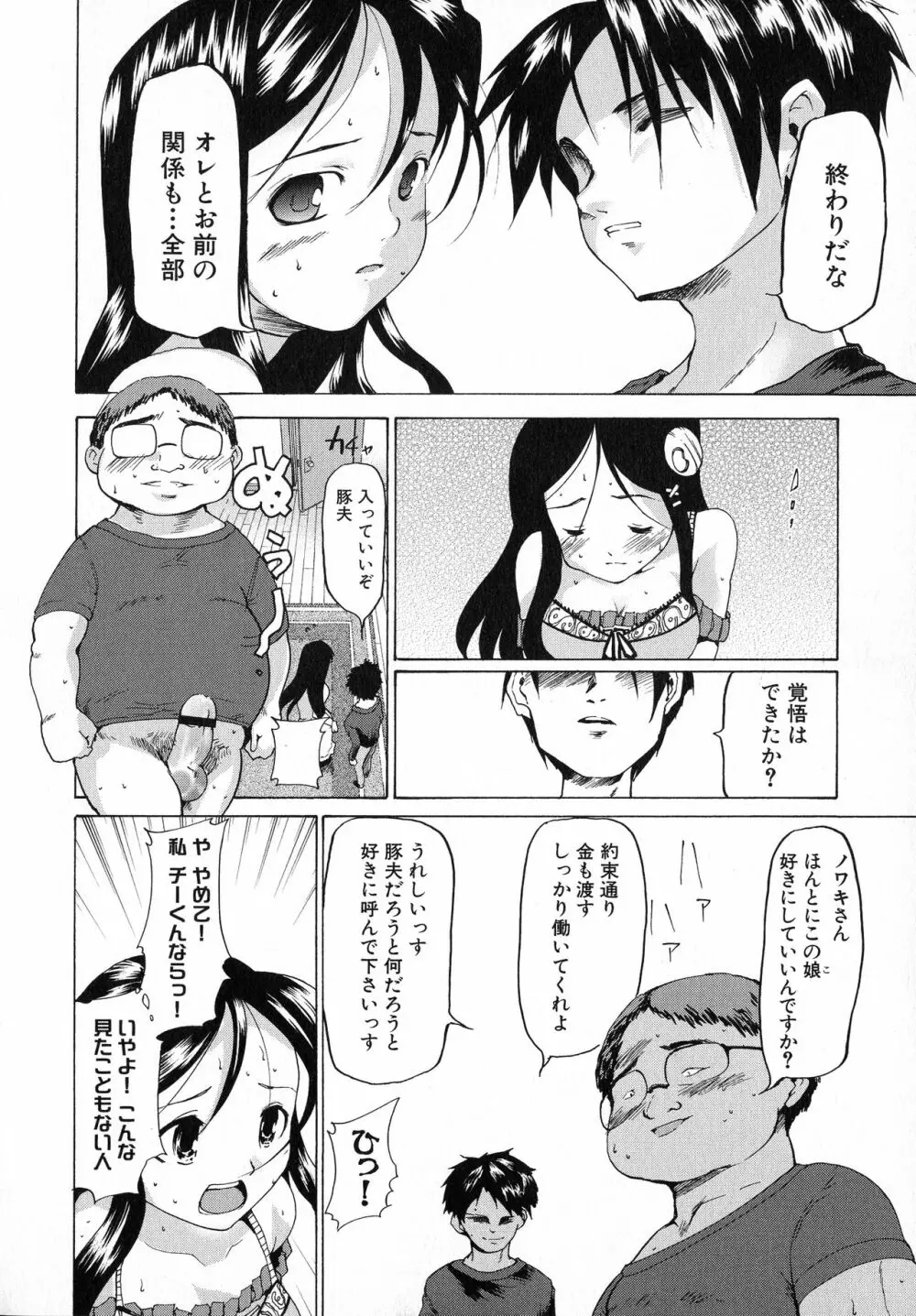 黒愛 一夜妻館・淫口乱乳録 140ページ