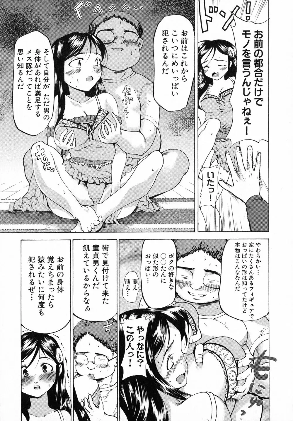 黒愛 一夜妻館・淫口乱乳録 141ページ