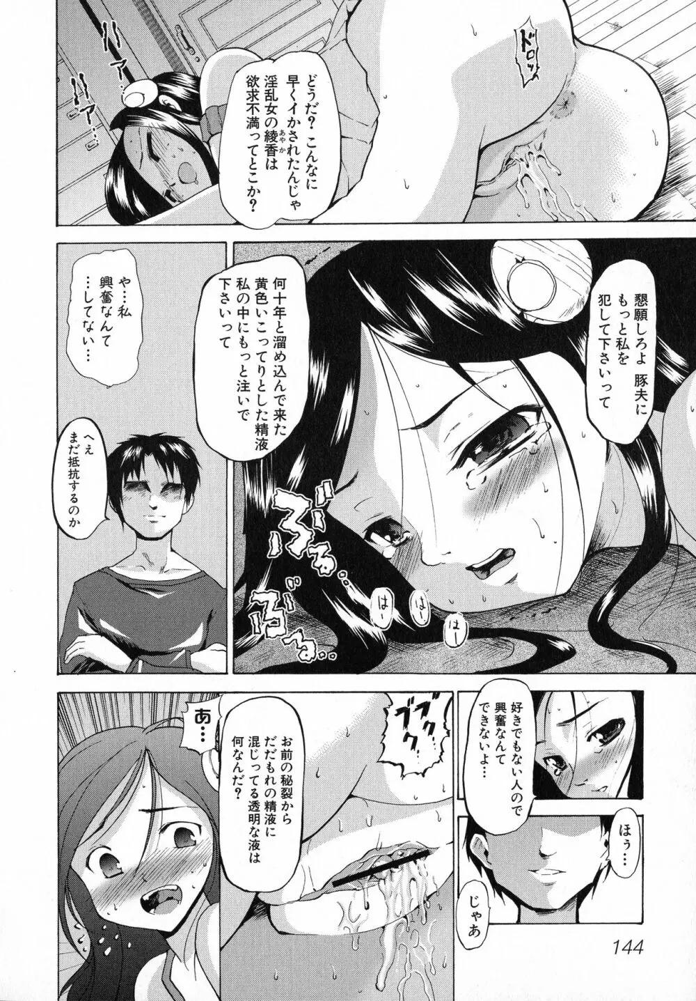 黒愛 一夜妻館・淫口乱乳録 144ページ