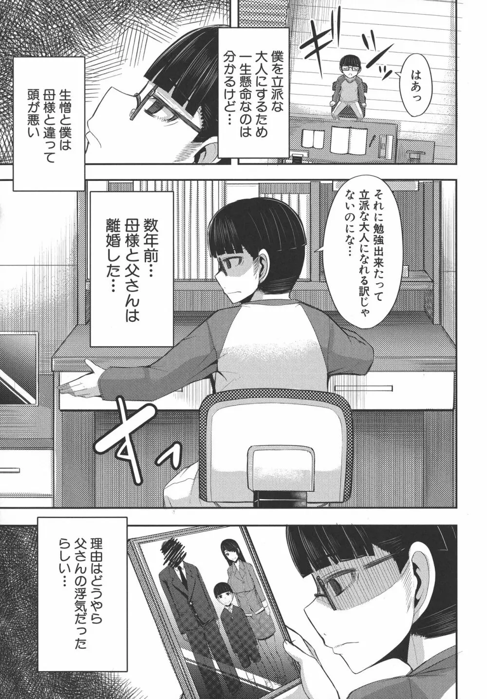 甘々マ~マ 48ページ