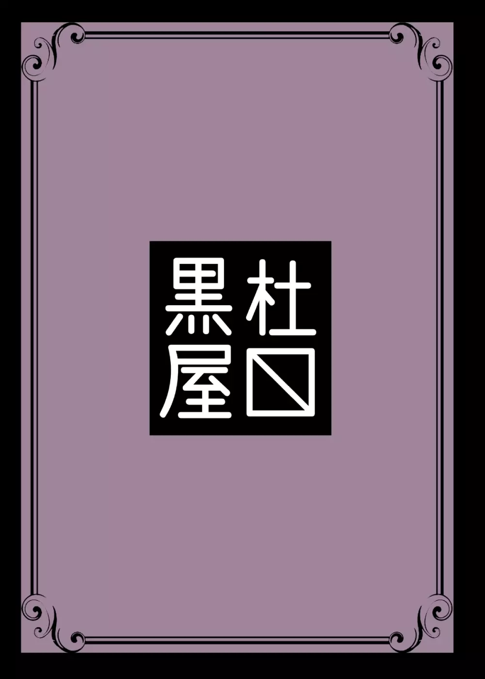 夜の夢こそ 34ページ