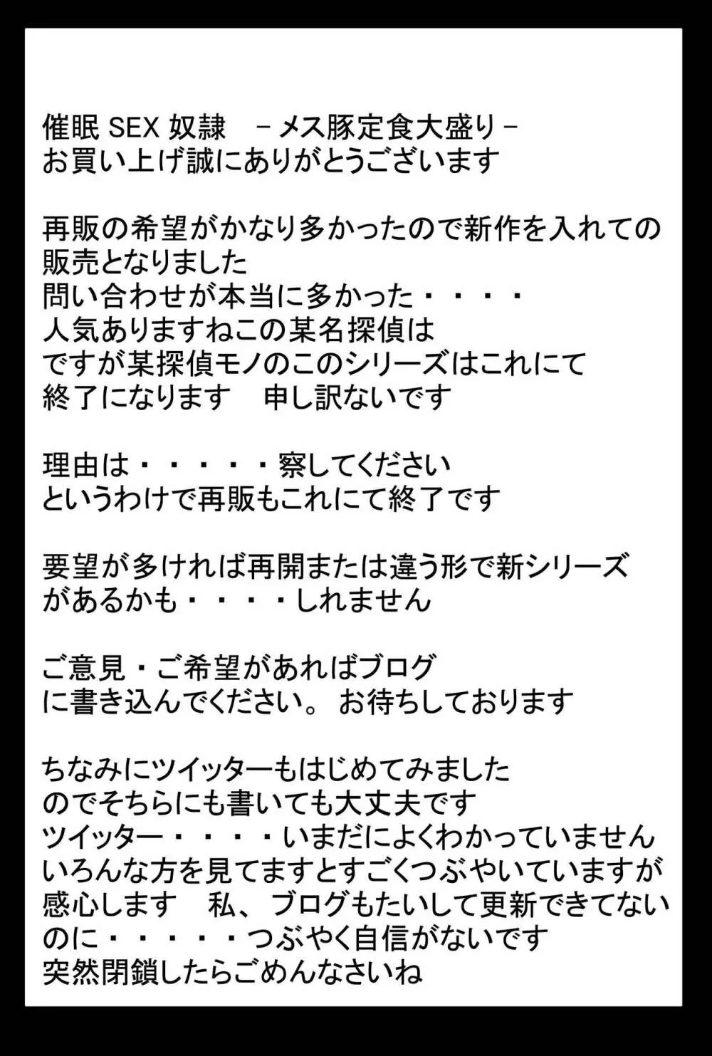 催眠SEX奴隷 -メス豚定食大盛り- 77ページ