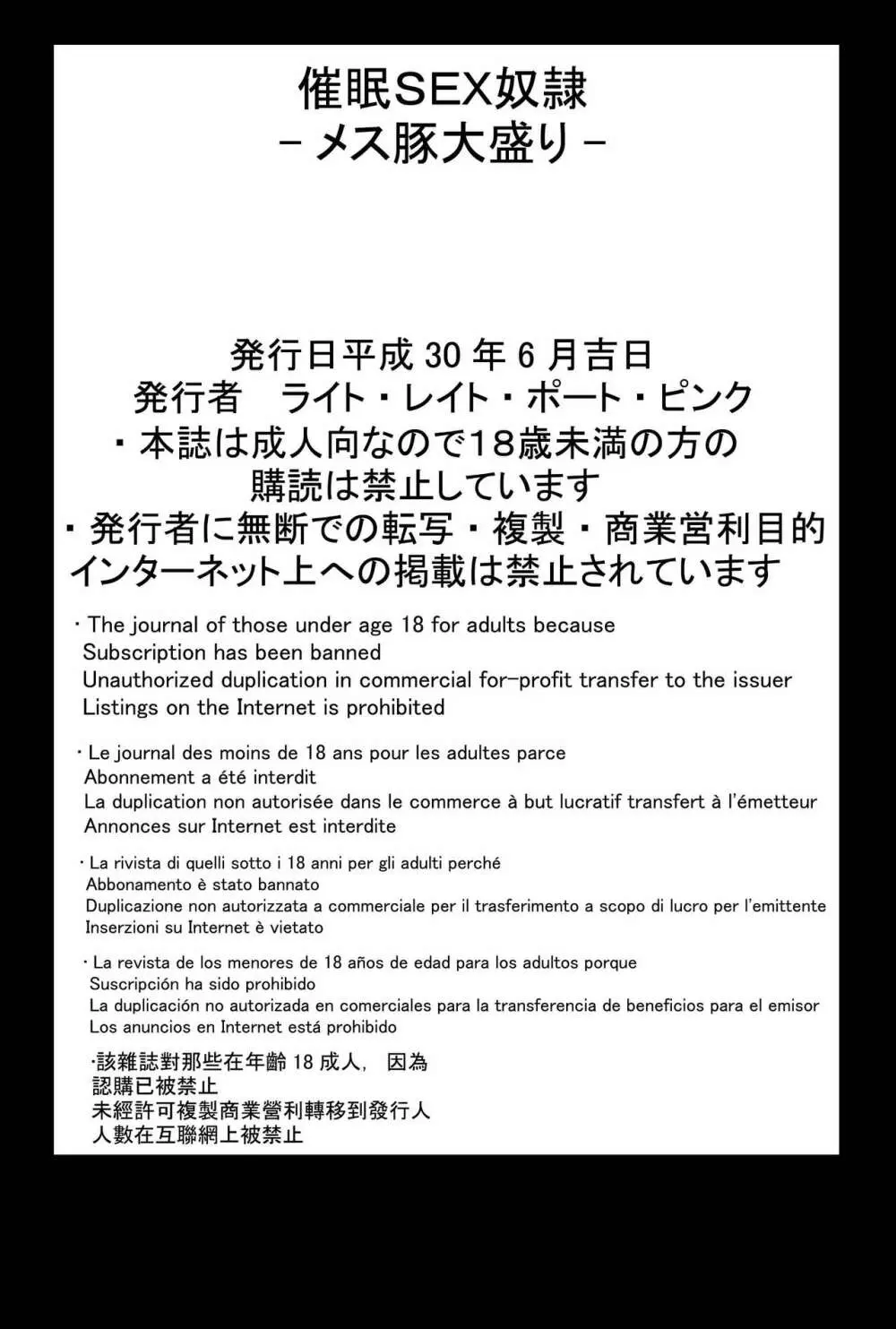 催眠SEX奴隷 -メス豚定食大盛り- 78ページ