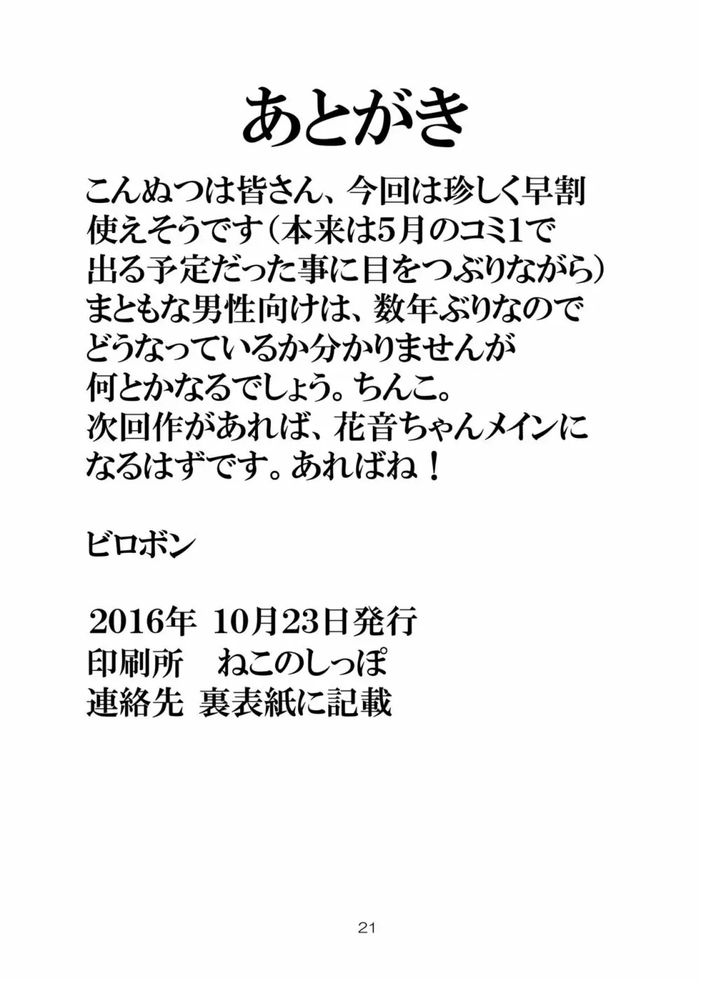 時間停止お兄ちゃん来たな･･ 21ページ