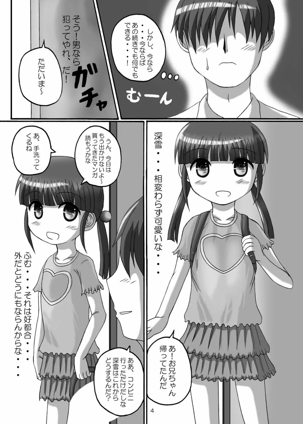 時間停止お兄ちゃん来たな･･ 4ページ