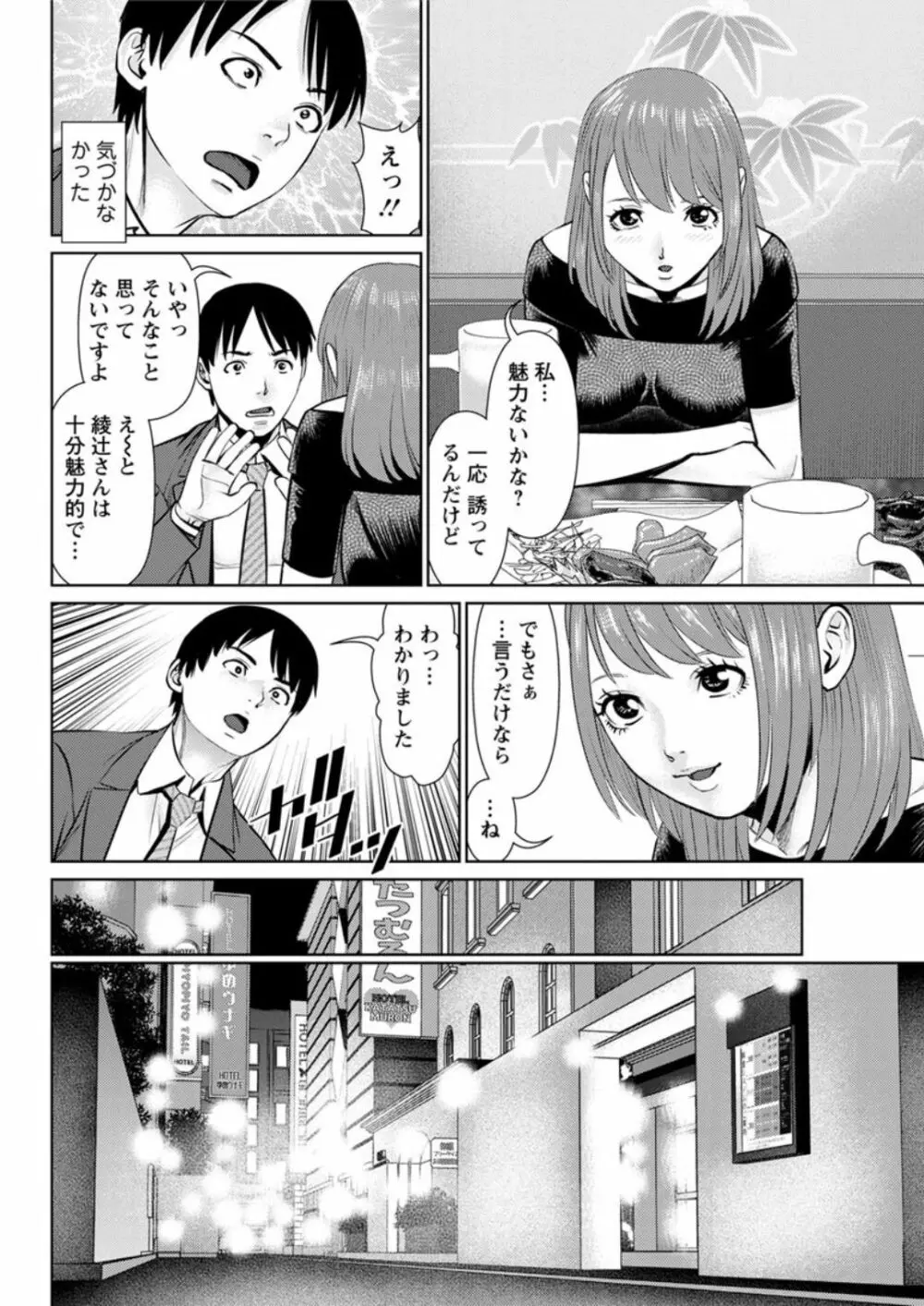 秘密の喫茶店 第1-8話 100ページ