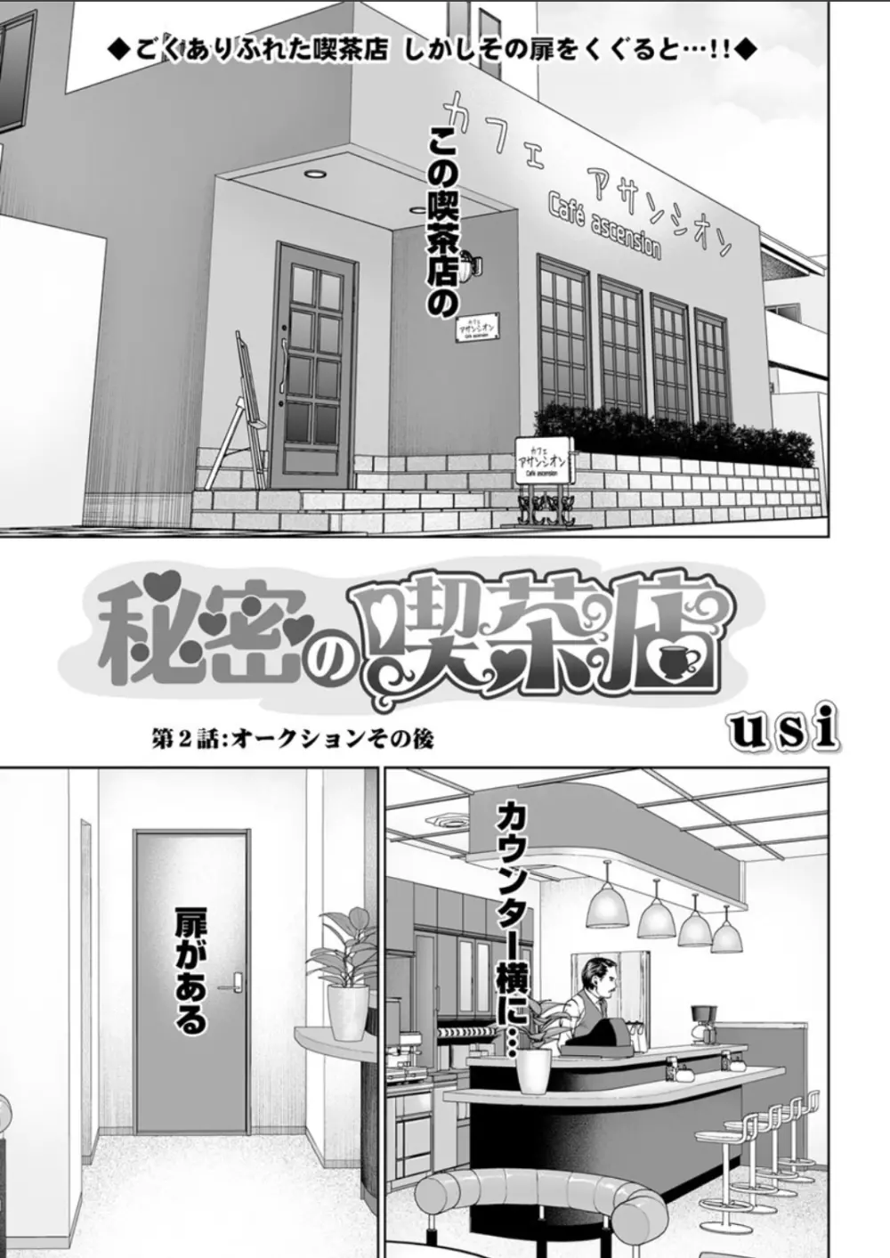 秘密の喫茶店 第1-8話 21ページ