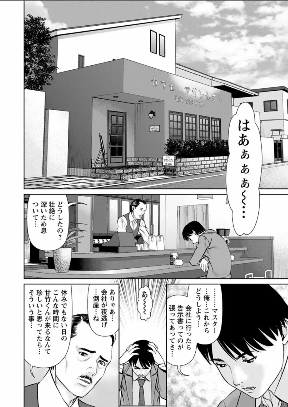 秘密の喫茶店 第1-8話 6ページ