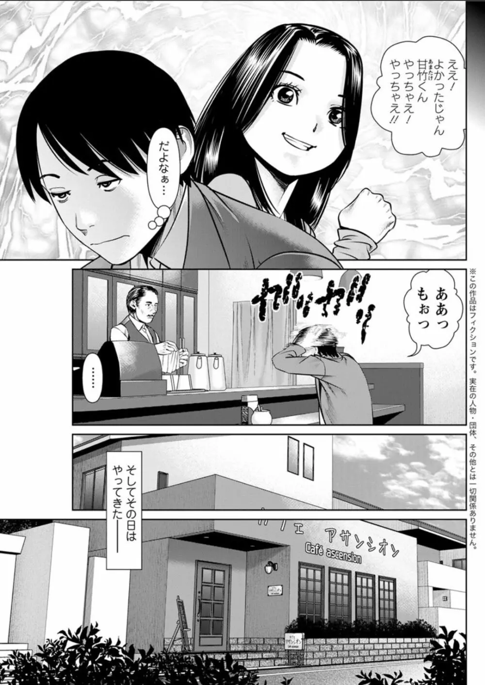 秘密の喫茶店 第1-8話 63ページ