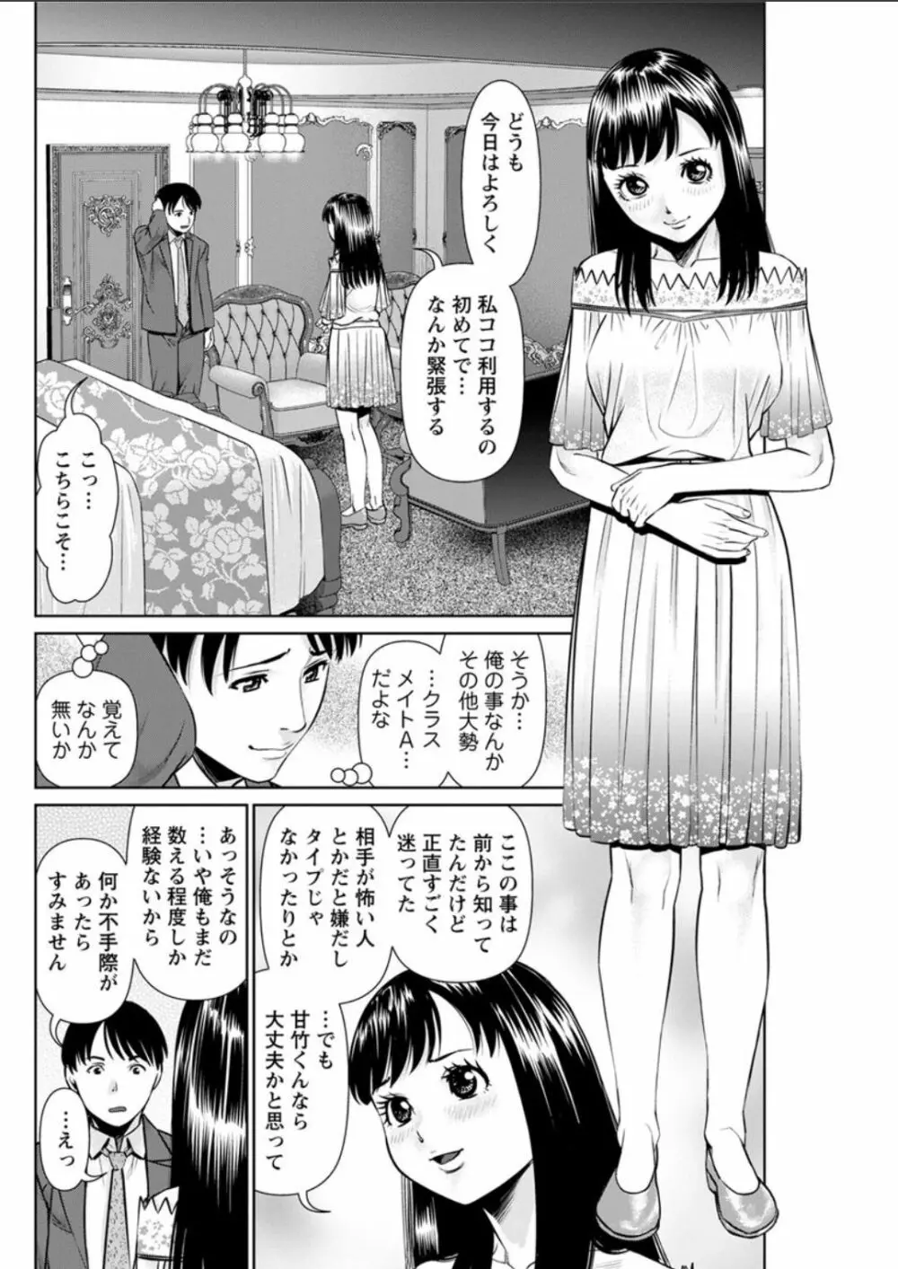 秘密の喫茶店 第1-8話 64ページ