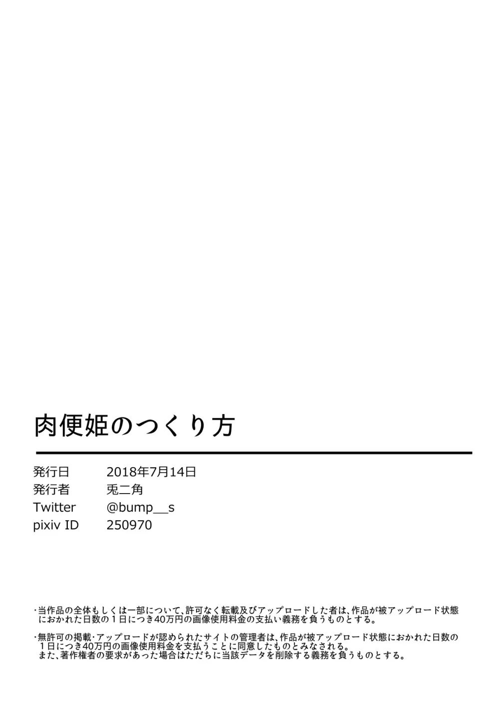 肉便姫のつくり方 22ページ