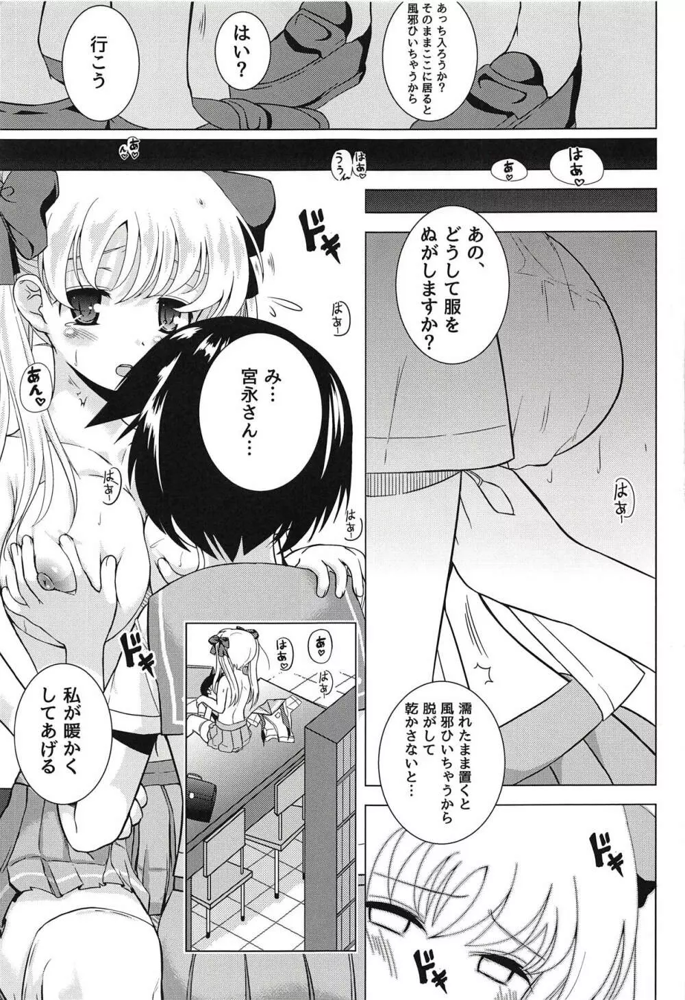 嶺上百合 12ページ