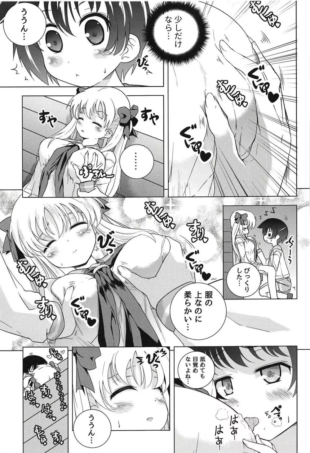 嶺上百合 6ページ