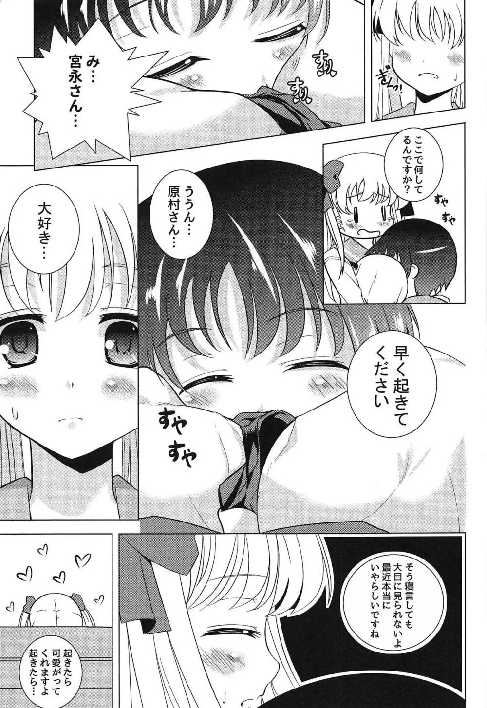 嶺上百合 8ページ