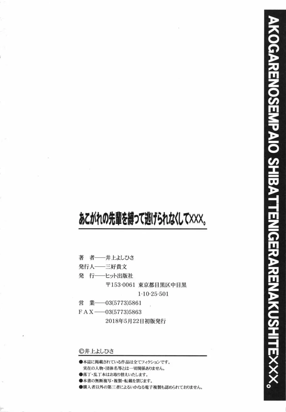 あこがれの先輩を縛って逃げられなくして×××。 200ページ