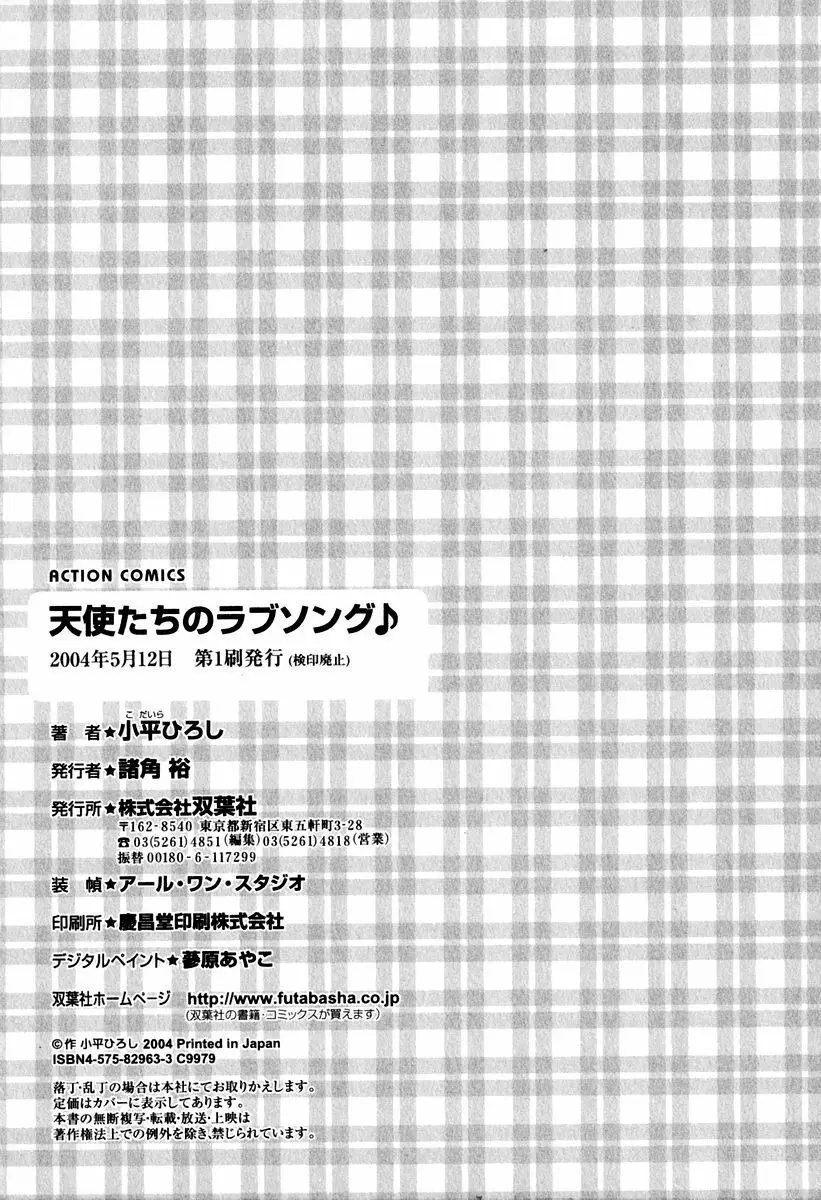 天使たちのラブソング 199ページ