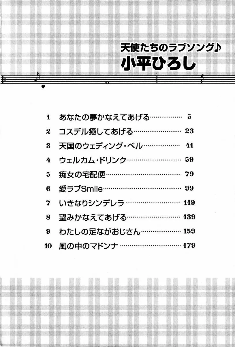 天使たちのラブソング 4ページ