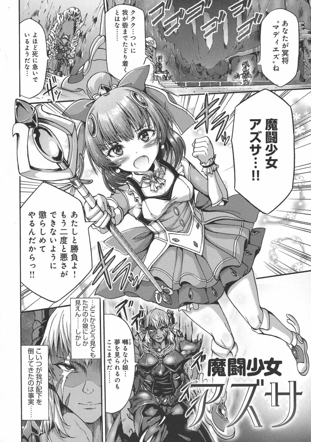 牝堕ち姫君 200ページ