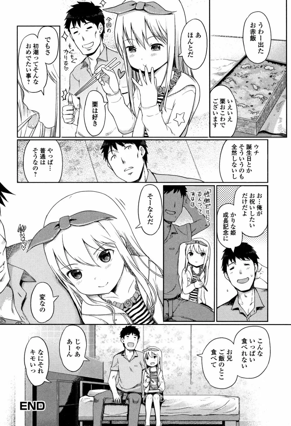 泡のお姫様 107ページ