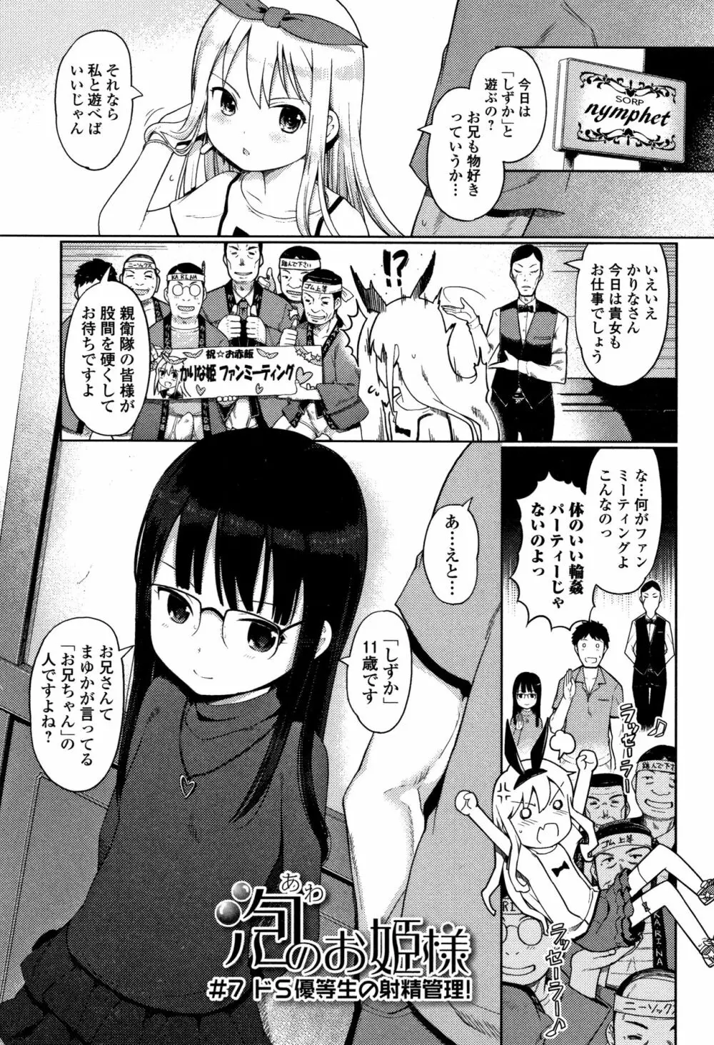 泡のお姫様 108ページ