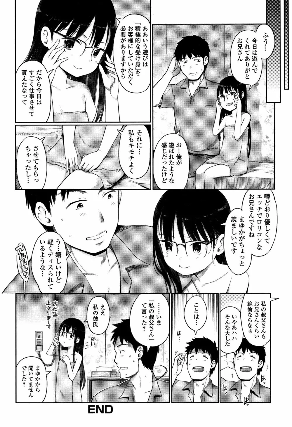 泡のお姫様 123ページ