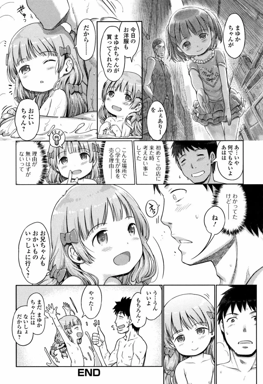 泡のお姫様 139ページ