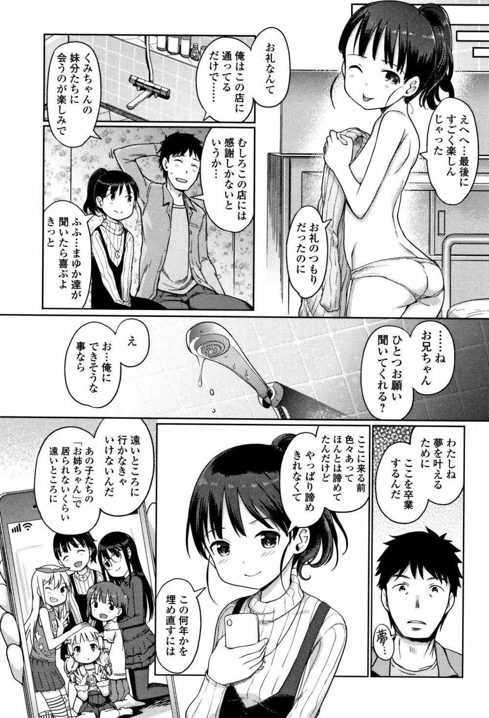 泡のお姫様 154ページ