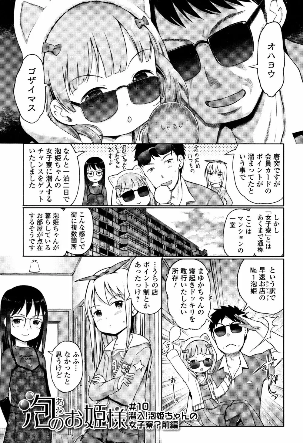 泡のお姫様 156ページ