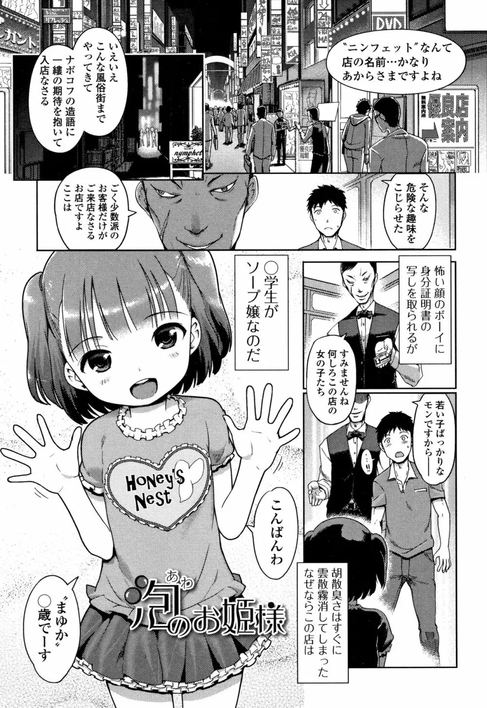 泡のお姫様 16ページ