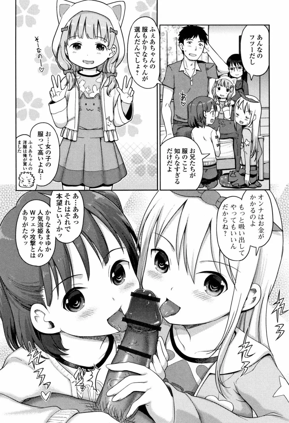 泡のお姫様 161ページ