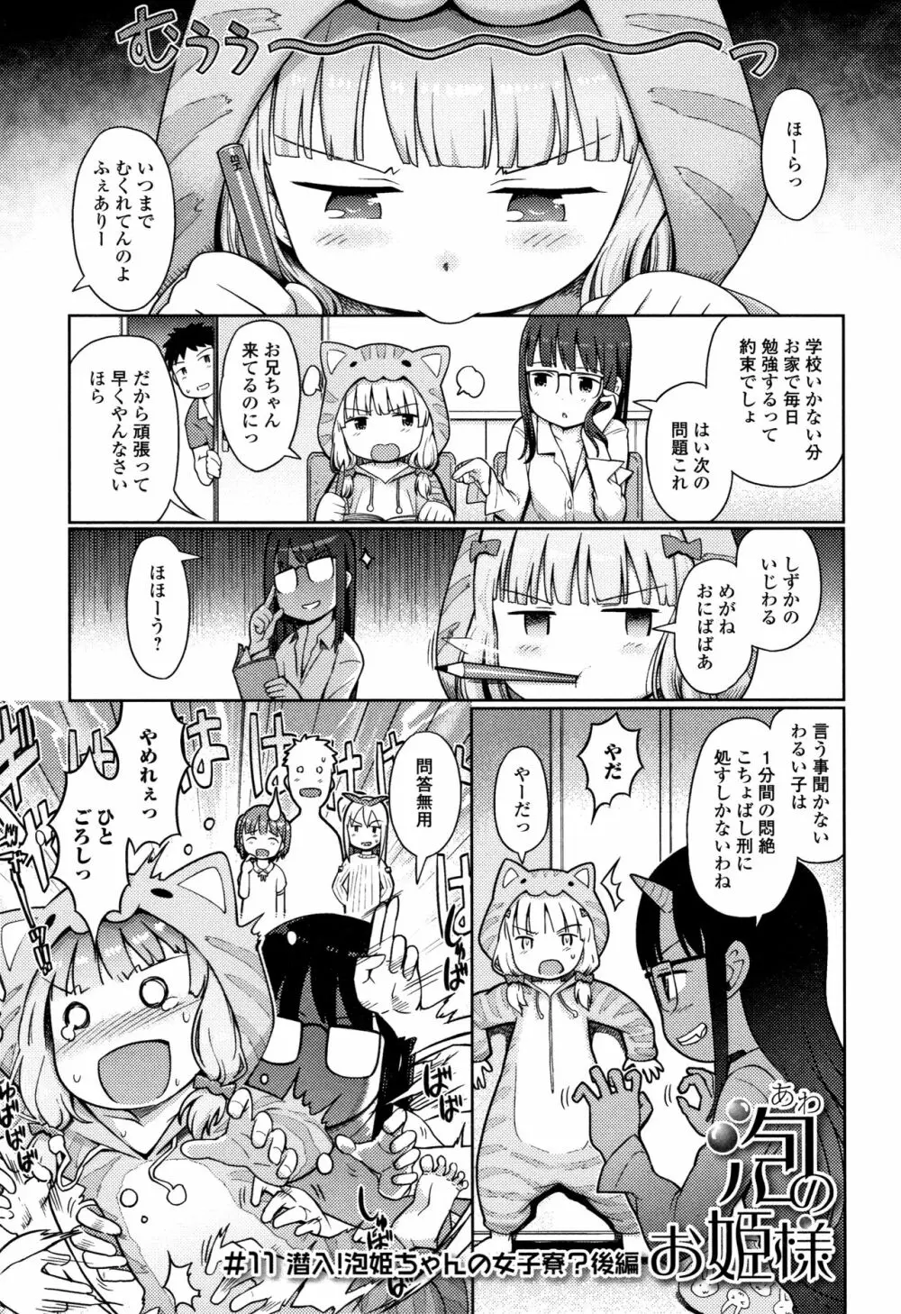 泡のお姫様 176ページ