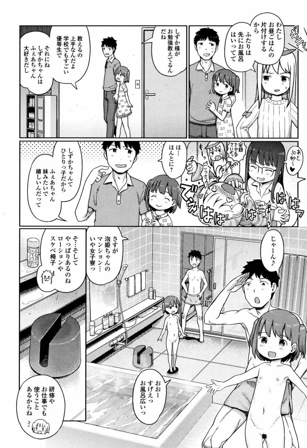 泡のお姫様 177ページ