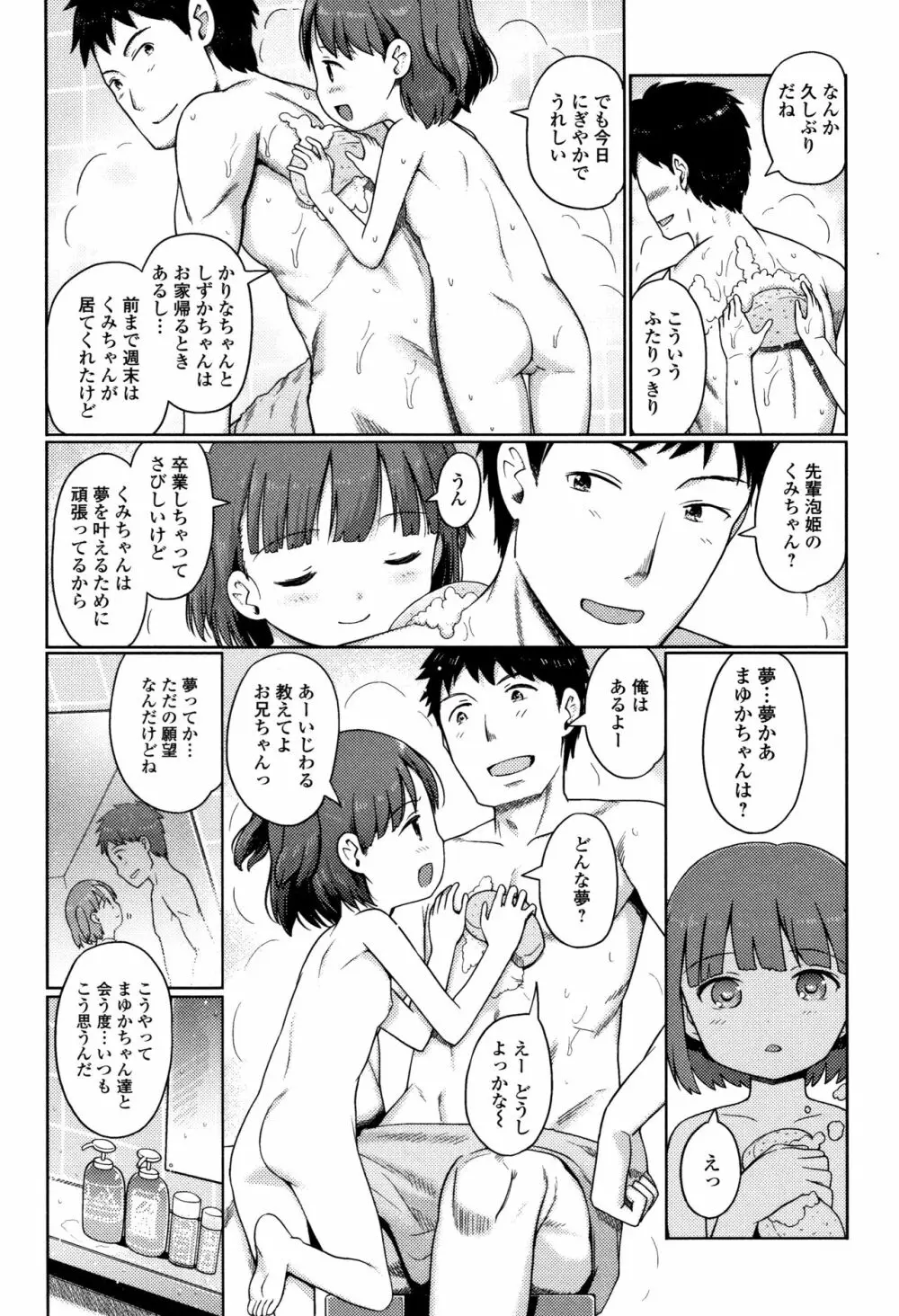 泡のお姫様 178ページ