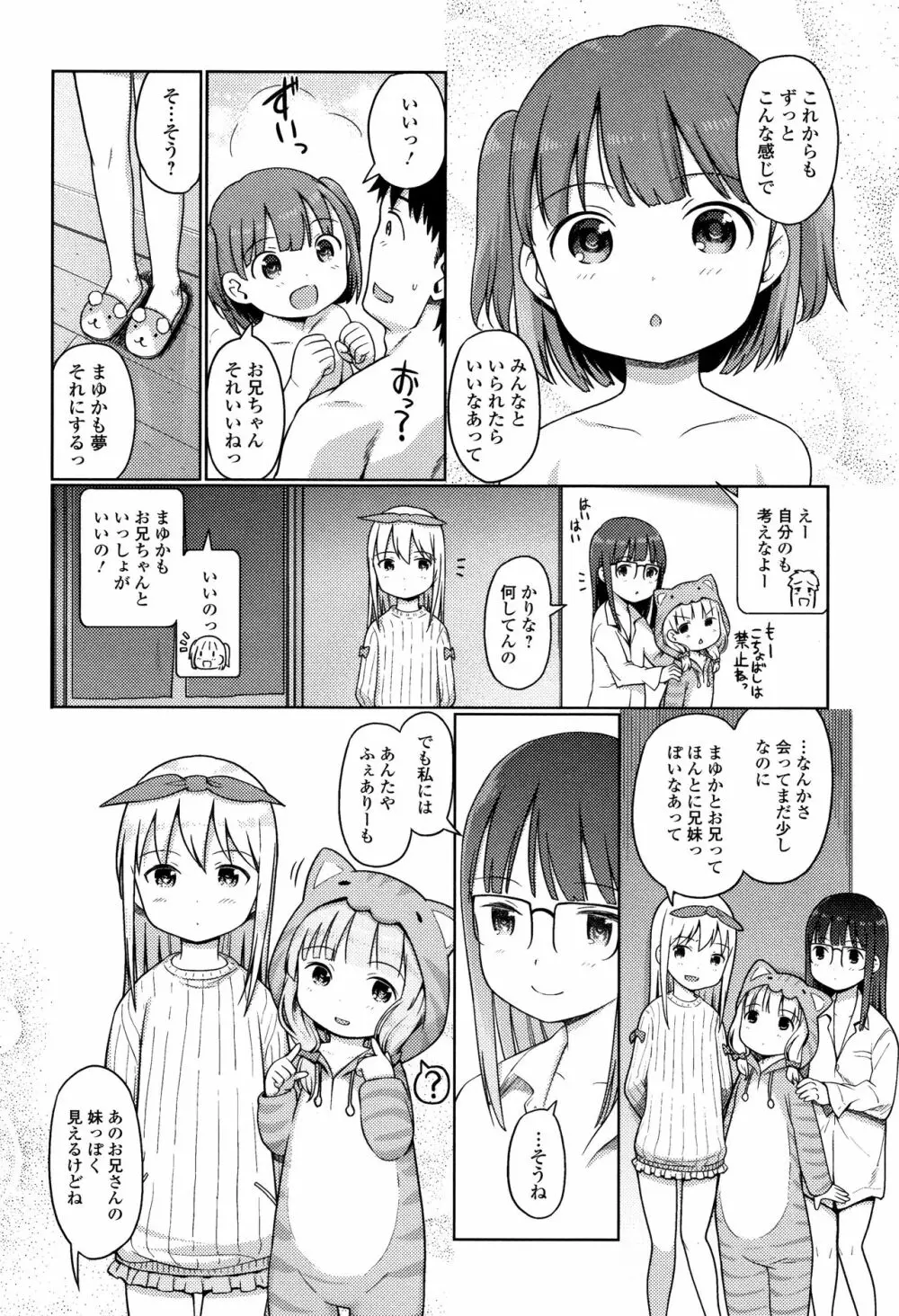 泡のお姫様 179ページ