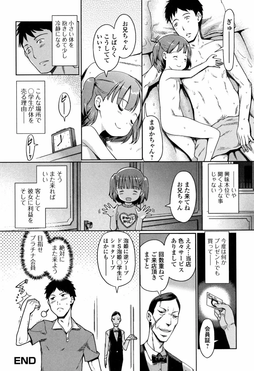 泡のお姫様 31ページ