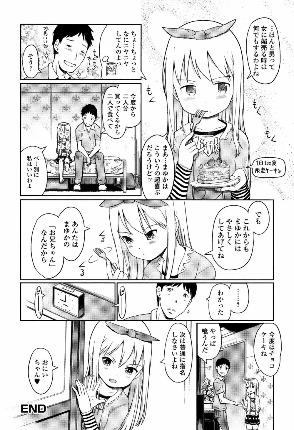 泡のお姫様 47ページ